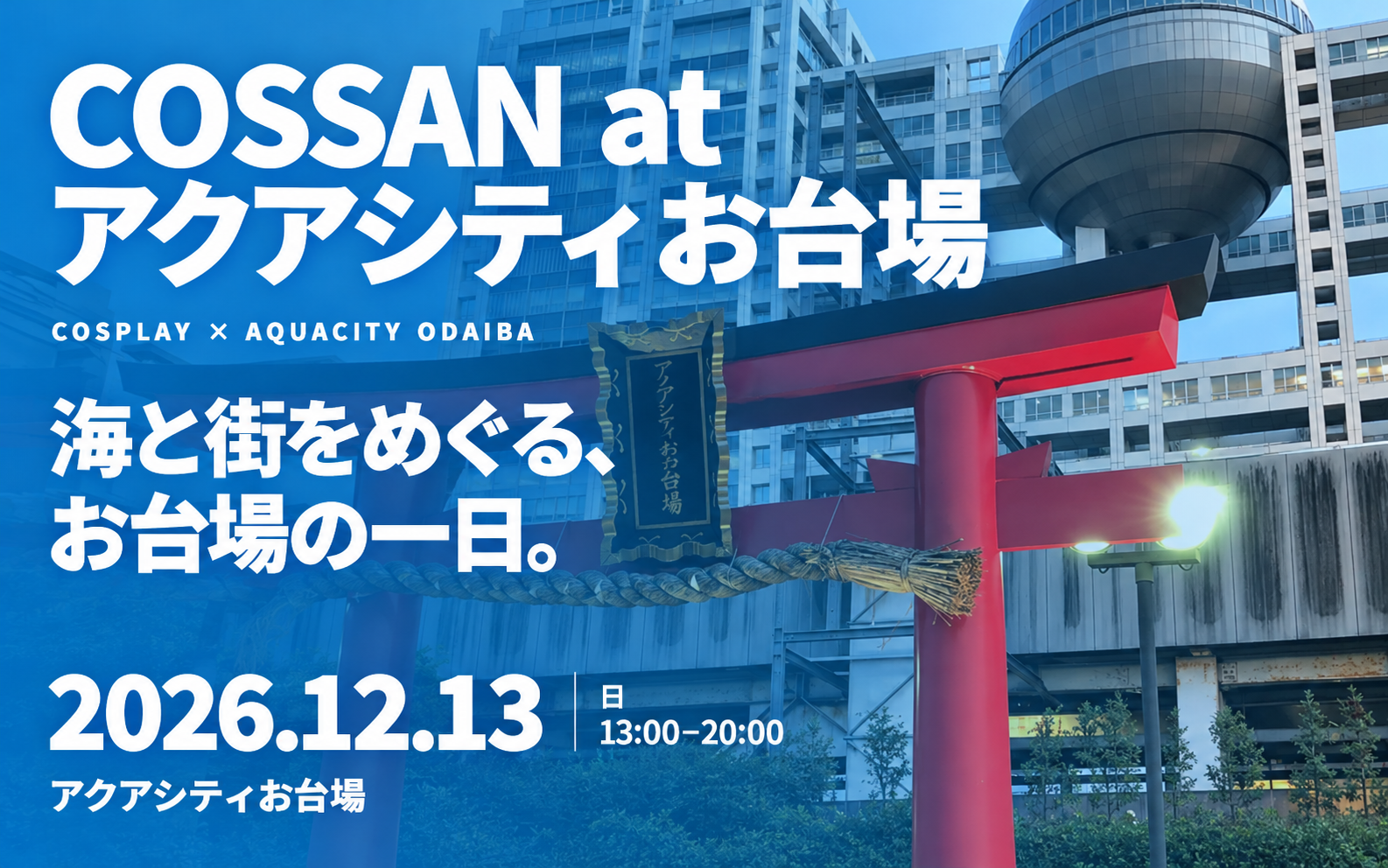 COSSAN at アクアシティお台場　12/13(日)