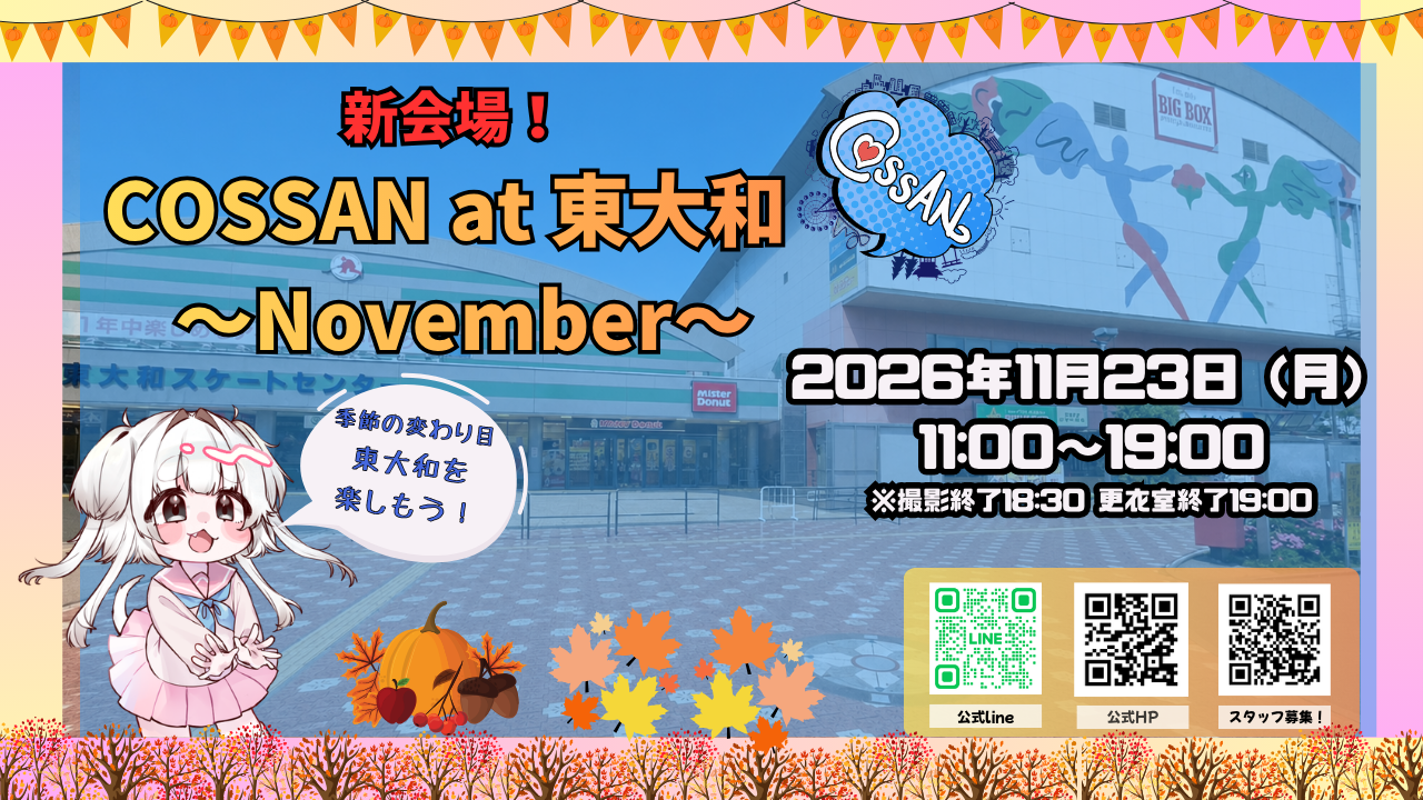 COSSAN at BIGBOX東大和